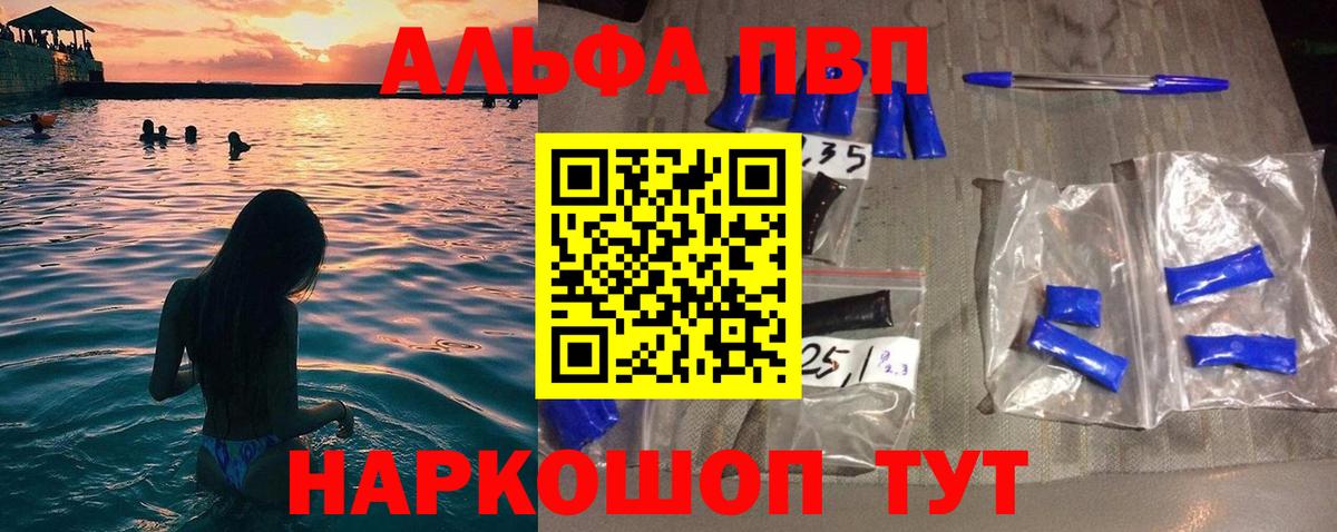 А ПВП кристаллы  А ПВП СК КРИС  дарнет шоп  Бутурлиновка  Вход с VPN 