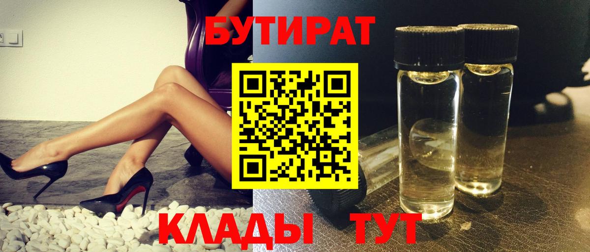 Бутурлиновка  Бутират GHB  Вход с VPN 