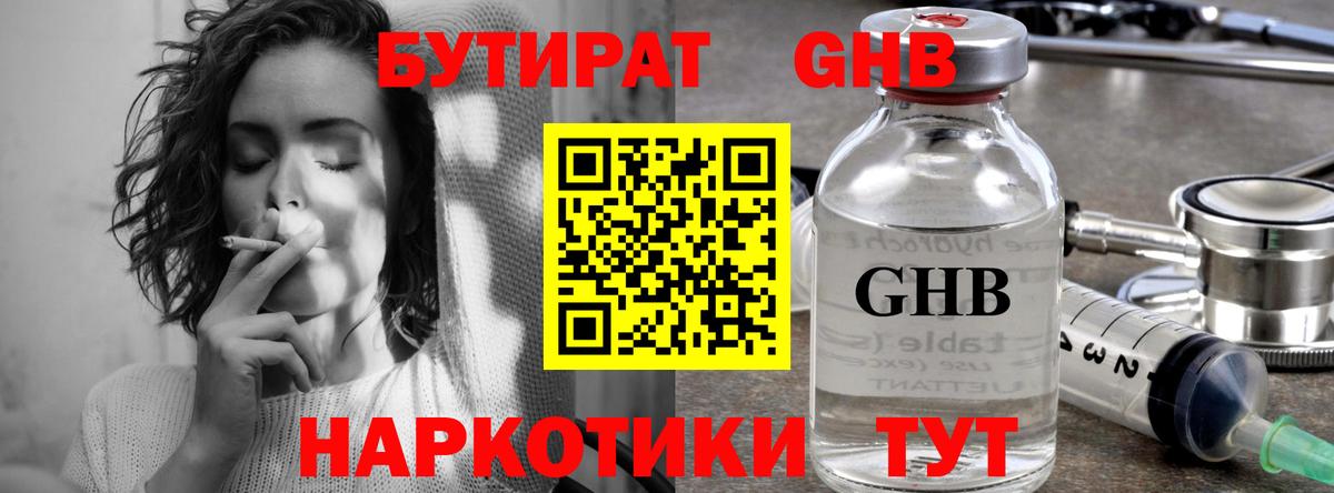БУТИРАТ 99% Бутурлиновка