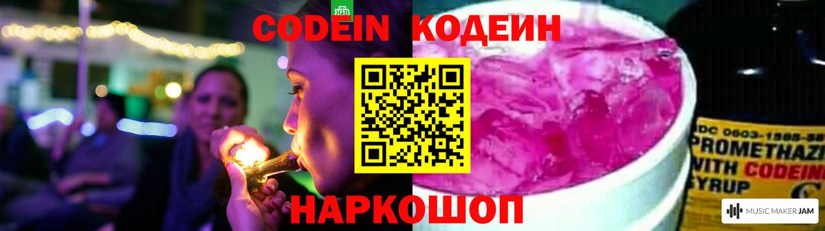 Кодеиновый сироп Lean напиток Lean (лин)  Кодеин напиток Lean (лин)  Вход с VPN  Бутурлиновка 