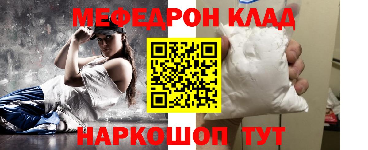 МЕФ мука  Вход с VPN  МЯУ-МЯУ  МЯУ-МЯУ кристаллы  МЕФ  Бутурлиновка 