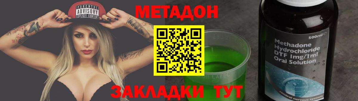 МЕТАДОН methadone  Вход с VPN  ОМГ ОМГ ТОР  МЕТАДОН VHQ  Бутурлиновка 