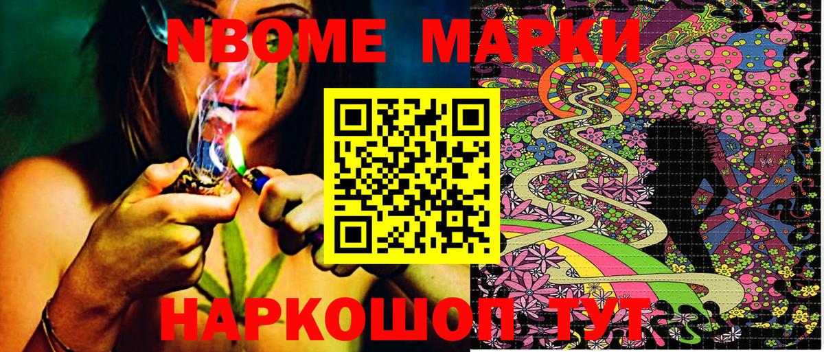 Марки NBOMe 1,5мг Бутурлиновка