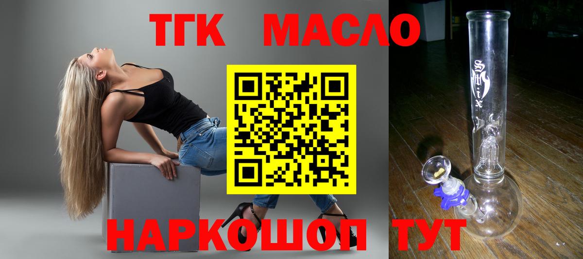 Бутурлиновка  Дистиллят ТГК гашишное масло  Вход с VPN 